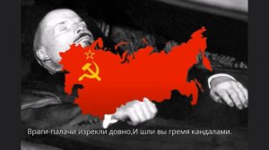 Советская Похоронная Песня *Вы Жертвую Пали*