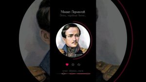 Михаил Лермонтов. Опять народные витии…