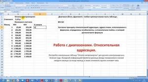 Видео урок 8 класс  Информатика и ИКТ.  Работа с диапазонами.  Относительная адресация