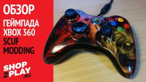 Scuf modding для геймпада от xbox 360