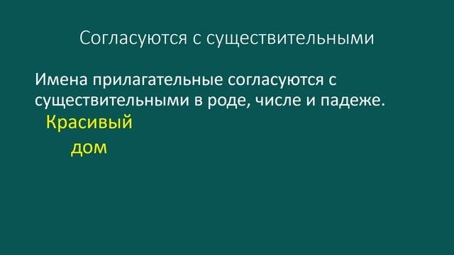Имя прилагательное. Что такое имя прилагательное?