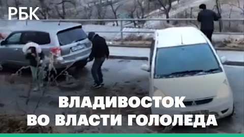 По тротуару на коньках. Владивосток превратился в большой каток после ледяного дождя: видео