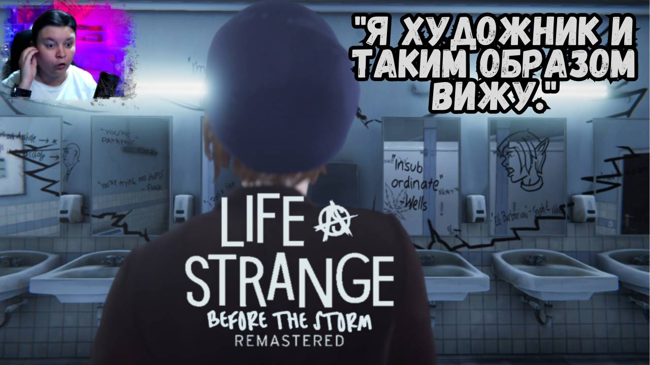 LIFE IS STRANGE BEFORE THE STORM REMASTERED | О дивный новый мир - ч.1► Отчисленный художник Хлоя