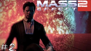 Mass Effect 2 #2|Прохождение| Призрак
