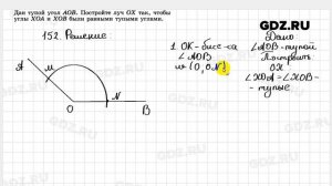 № 152- Геометрия 7-9 класс Атанасян