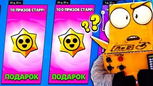 НАС ОБМАНУЛИ? КАК ПОЛУЧИТЬ ВСЕ ПРИЗЫ?  BRAWL STARS