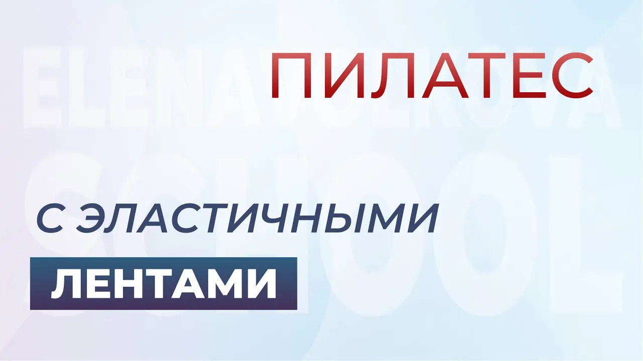 Улучшение общей координации тела