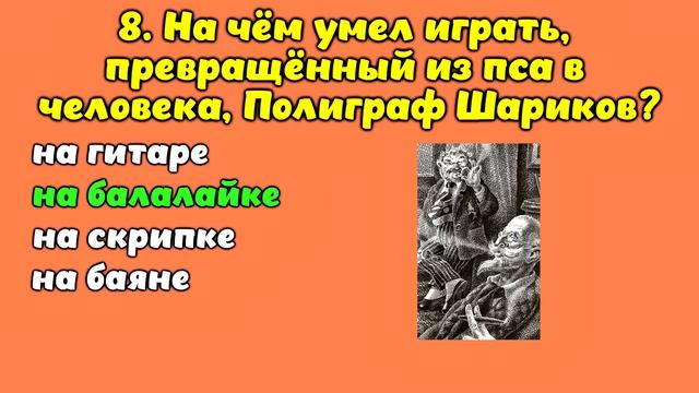 Интересная викторина с ответами #7. Сколько Вы знаете? #викторина #эрудиция #ум