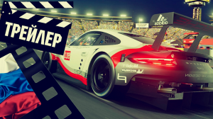 ??? ГРАН ТУРИЗМО (GRAN TURISMO) - 2023 (ТРЕЙЛЕР) (РУС)