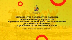 Основы вожатской этики.
