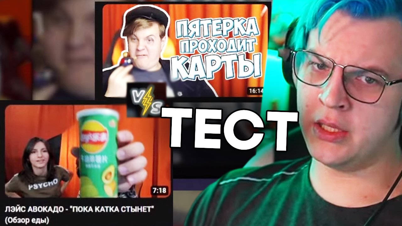 НОСТАЛЬГИЧЕСКИЙ ТЕСТ - Пятерка Проходит Тест 