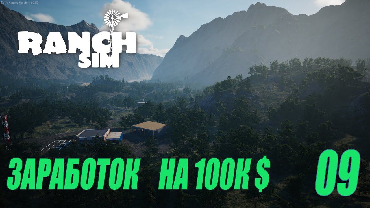 RANCH SIMULATOR - ПРОДАЛ ФУРГОН НА 100.000$ #09