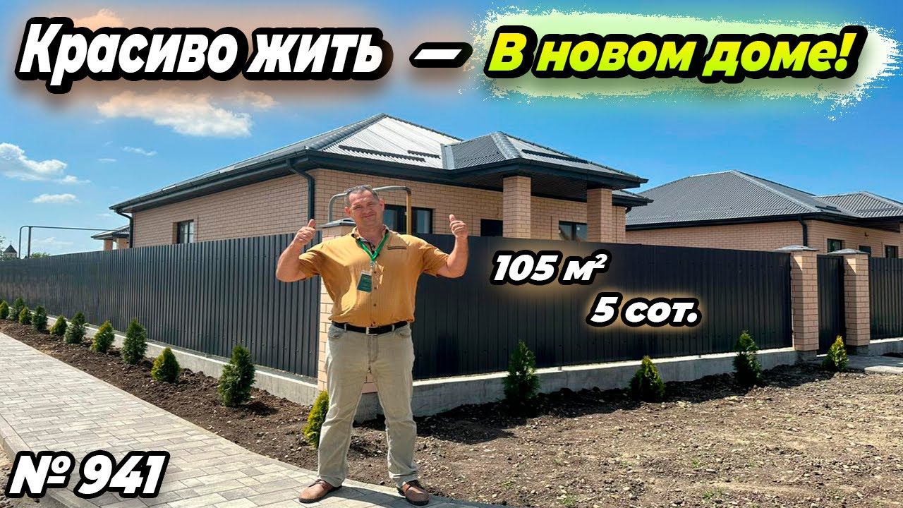 КРАСИВО ЖИТЬ - В НОВОМ ДОМЕ! БЕЛОРЕЧЕНСК! ЦЕНА: 8 200 000 РУБ!