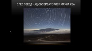 Введение в астрономию. Часть 1.