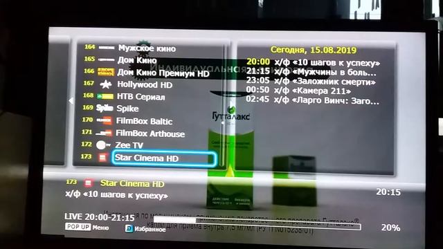 Бесплатное IPTV, пример работы сервиса на Dune HD (пример от 15.08.2019) смотреть онлайн