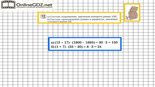 Урок 30 Задание 12 – ГДЗ по математике 3 класс (Петерсон Л.Г.) Часть 1 смотреть онлайн