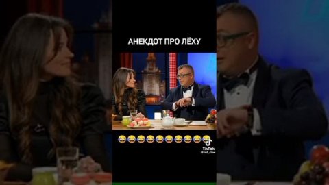 Анекдот про Леху