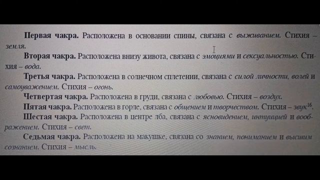 Тайна чакр - наука предыдущей эпохи