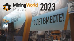 Выставка Mining World Russia 2023, в которой в очередной раз приняла участие компания ТехКарьер!