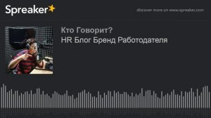 HR Блог Бренд Работодателя