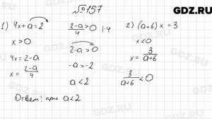 № 157 - Алгебра 9 класс Мерзляк