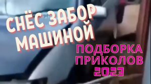 Подборка приколов января 2023 Самое смешное видео на rutube Хорошие новости