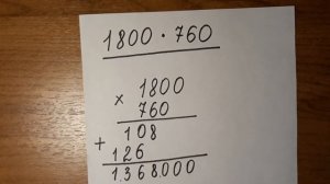 Письменное умножение на многозначные числа, оканчивающиеся нулями