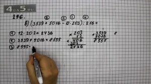 Упражнение 296. Вариант В. Математика 5 класс Виленкин Н.Я.