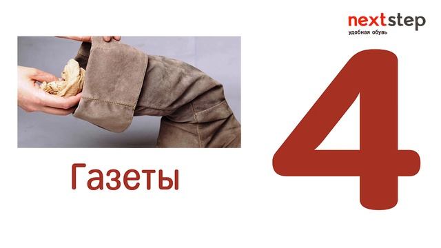Как высушить обувь? Советы от экспертов Next Step