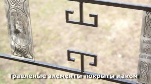 Ограда на кладбище с декоративными элементами и травлеными рисунками.