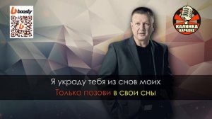 Сергей Сухачёв - Сны (Караоке / Бэк)