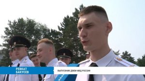 172 выпускника ДВЮИ МВД получили дипломы