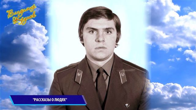 Владимир Крутов. Ледовый рыцарь советского хоккея.