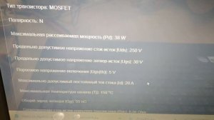 Проверка транзистора FDPF51N25 с Али-Экспресс FDPF51N25