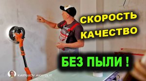 Маляру НУЖНА такая штука! Механизация малярных работ! ASPROC8®
