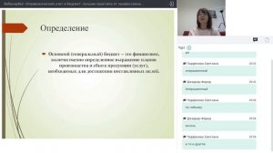 Вебинар №2 «Управленческий учет и бюджет»