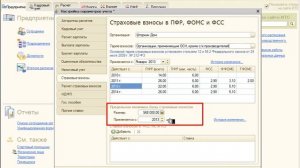 Страховые взносы - Настройка параметров учёта в 1С:ЗУП 8