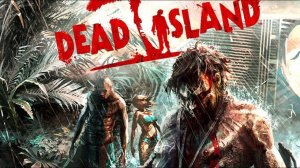 Dead Island #2 ПОМОЩЬ ВЫЖИВШИМ