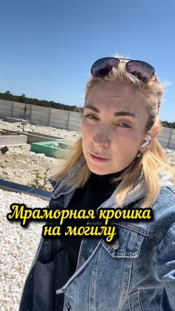 Мраморная крошка на могилу на кладбище