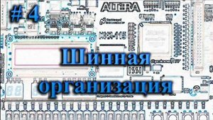 Работа с шинами в схемном редакторе quartus 2