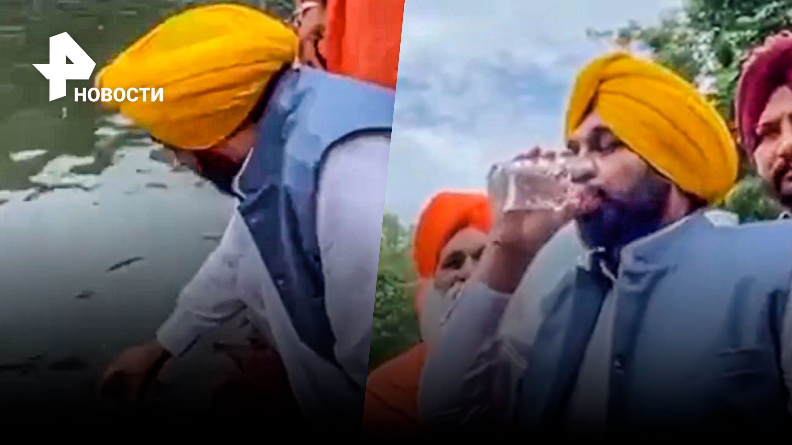 Индийский политик выпил из "священной" реки, чтобы доказать, что она не грязная / РЕН Новости