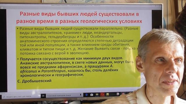 Лицо деграданта - австралопитек анамский. Александр Белов