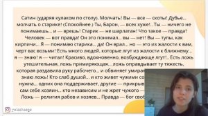 М. Горький "На дне". 3 правды