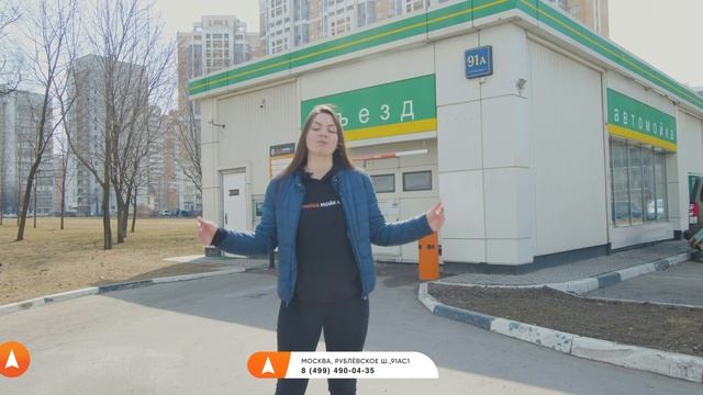 Автоматическая мойка в Москве.?? Умная мойка на Рублевском шоссе