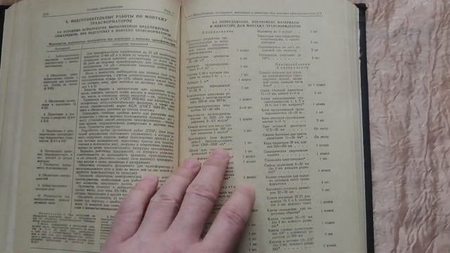 Справочник по монтажу электроустановок промышленных предприятий 1976 г. Мовсесов, Храмушин