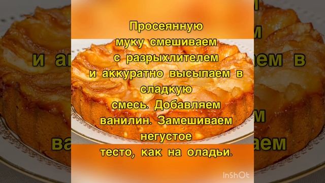Шарлотка с яблоками ,казахские рецепты,рецепты от Апашки ,пирог с яблоками .Бисквит воздушный. смотреть онлайн