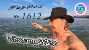 #Абхазия2024 🌴 21 марта❗Выпуск №1612❗ Погода от Серого Волка🌡вчера +14°🌡ночью +8°🐬море +11,1°