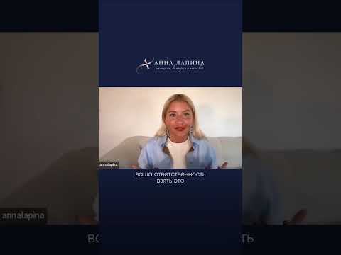 Формула успеха, богатства и изобилия! #анналапина #самоценность