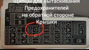 Предохранитель прикуривателя Nissan DayZ Предохранители внизу под рулём