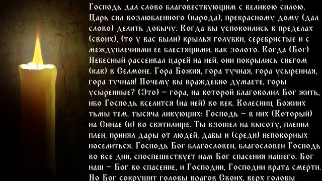 Псалтирь  Кафизма 9
